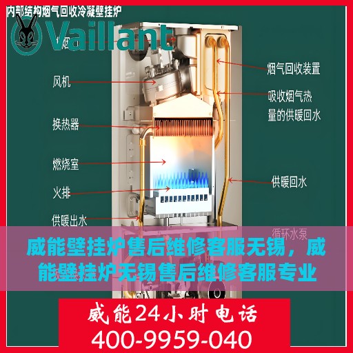 威能壁挂炉售后维修客服无锡，威能壁挂炉无锡售后维修客服专业服务