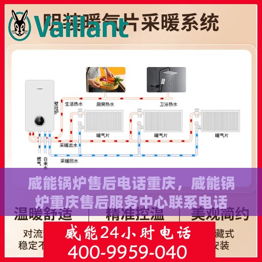 威能锅炉售后电话重庆，威能锅炉重庆售后服务中心联系电话