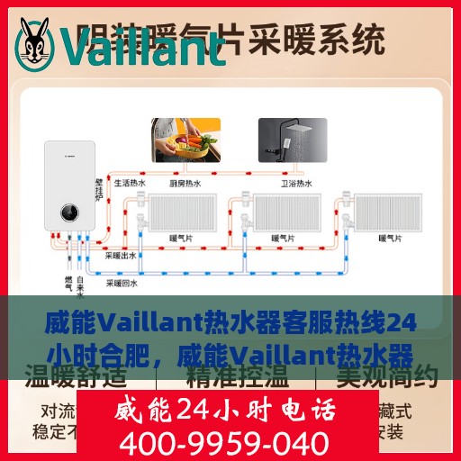 威能Vaillant热水器客服热线24小时合肥，威能Vaillant热水器合肥24小时客服热线专业服务