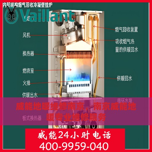 威能地暖维修南京，南京威能地暖专业维修服务