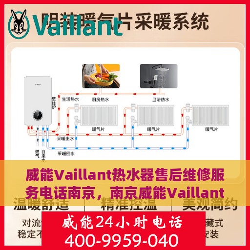威能Vaillant热水器售后维修服务电话南京，南京威能Vaillant热水器售后维修服务热线
