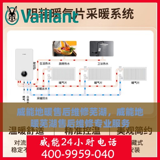 威能地暖售后维修芜湖，威能地暖芜湖售后维修专业服务
